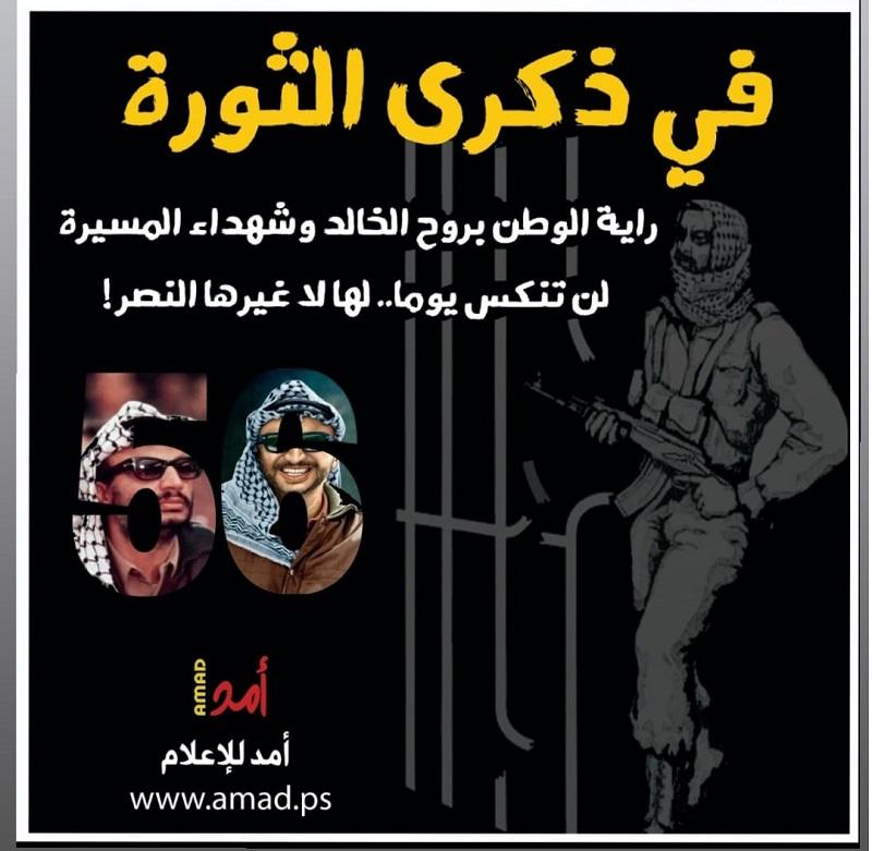 في ذكرى الثورة والإنطلاقة: لن تشيخ أبدا لأنها من رحم الشعب وليس بقرار "لقيط"...