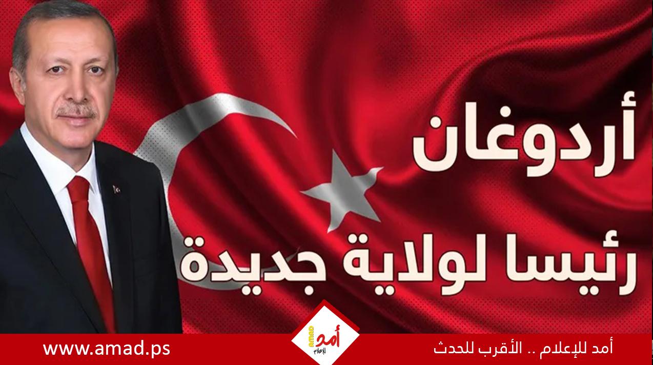 أردوغان يحدد توجهات ملامح ولايته الجديدة
