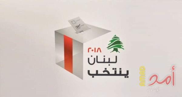 تيار الاصلاح الديمقراطي في فتح يقدم التهنئة الى الدولة والشعب اللبناني على نجاح العملية الانتخابية