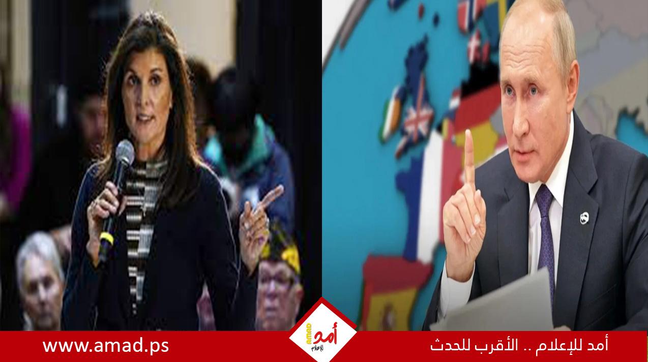 المرشحة الرئاسية الأمريكية هايلي تتحدث عن تحالف مع روسيا.. وحملتها توضح