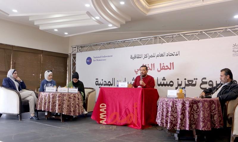 غزة: الاتحاد العام للمراكز الثقافية يختتم مشروع تعزيز مشاركة الشباب المدنية