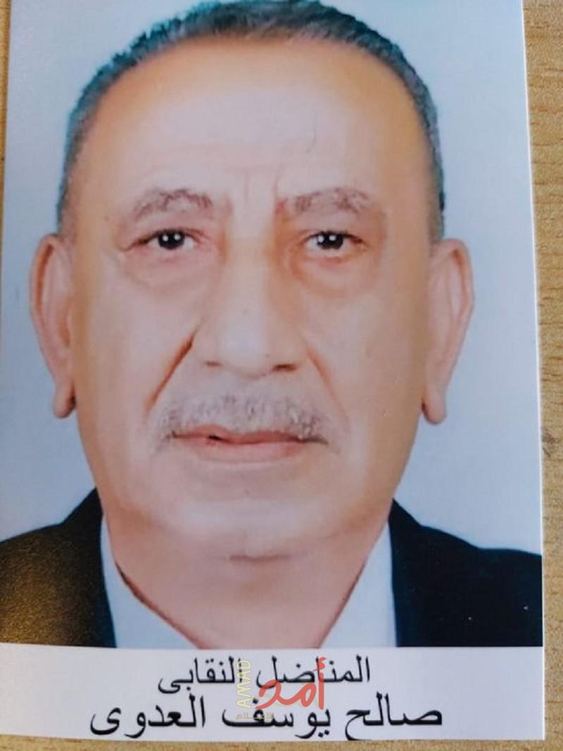ذكرى رحيل النقابي "صالح يوسف العدوي"