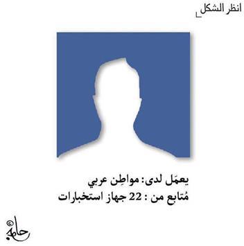 مواطن عربي