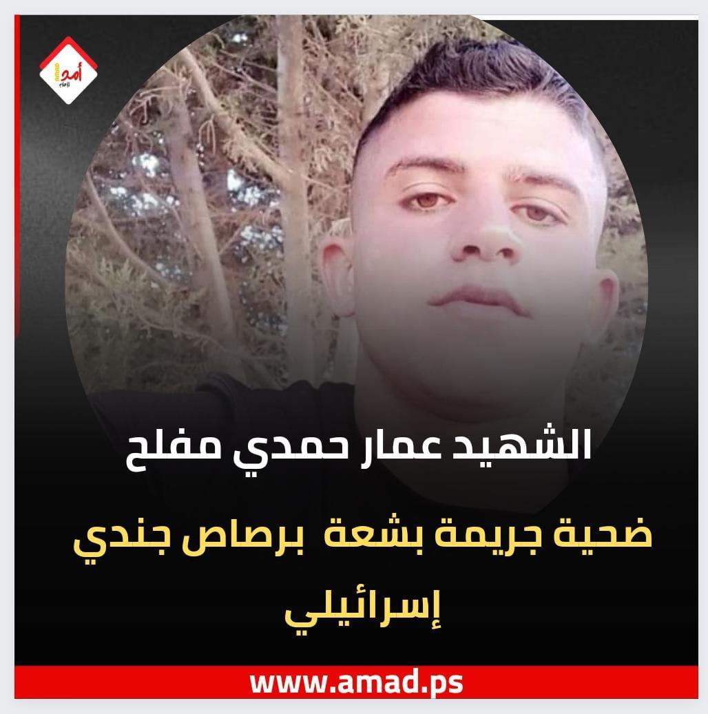 غضب وطني فلسطيني عام  حول جريمة "الفاشية اليهودية" بإعدام الشهيد مفلح