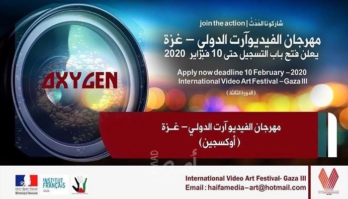بدء استقبال مشاركات فنية ضمن مهرجان الفيديوآرت الدولي - غزة (أوكسجين)