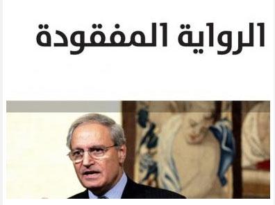 فاروق الشرع يصدر كتابه "الرواية المفقودة" عن المفاوضات السورية- الاسرائيلية