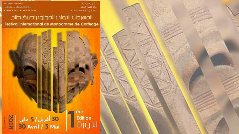 فلسطين ضيف شرف مهرجان "المونودراما" بتونس