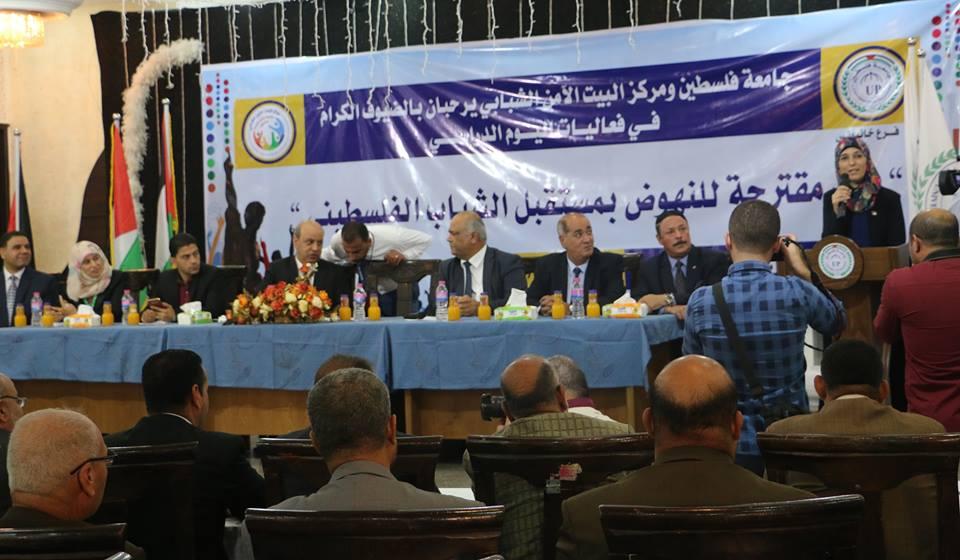 جامعة فلسطين تنظم يوم دراسي حول النهوض بمستقبل الشباب