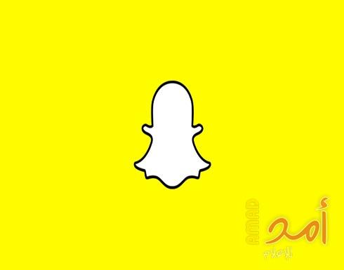 " سناب شات" تفكر جديًا بالتخلي عن أهم مزاياها