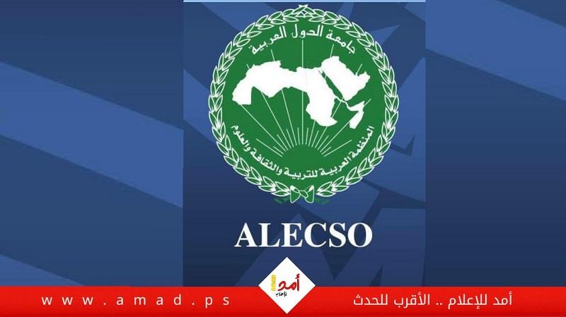 "الألكسو" تصادق على تمويل ثلاثة مشاريع لصالح فلسطين