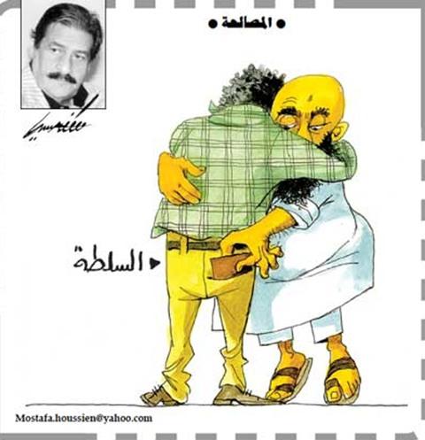 المصالحة المصرية