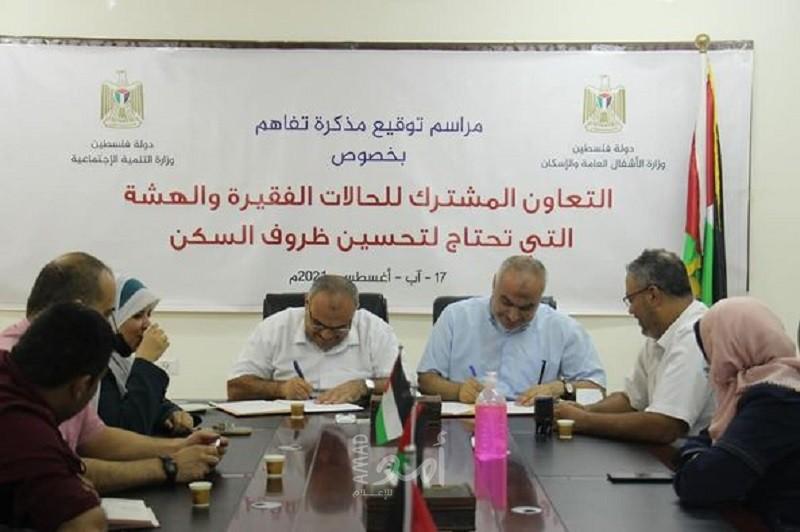 وزارة الأشغال بغزة توقع مذكرة تعاون مع وزارة التنمية بخصوص الحالات المحتاجة للسكن 
