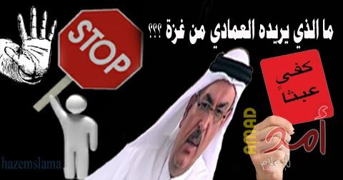 ما الذي يريده العمادي من غزة ؟؟؟
