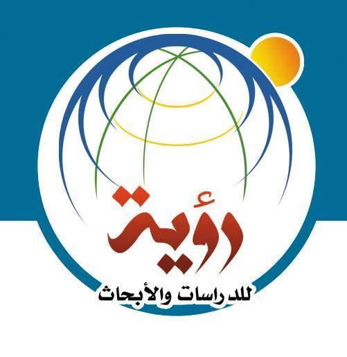مركز  رؤية يصدر تقدير موقف: تركيا إلى أين بعد فشل الانقلاب العسكري؟