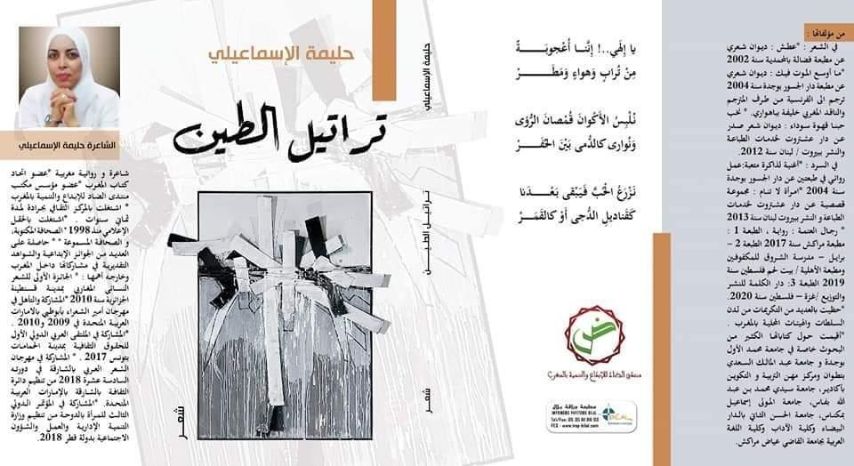 تراتيل الطين
