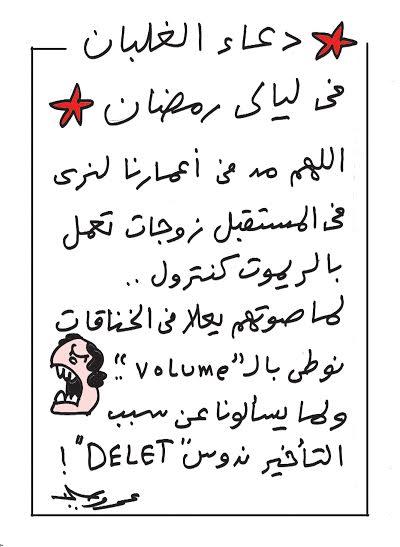 دعاء الغلبان في ليالي رمضان