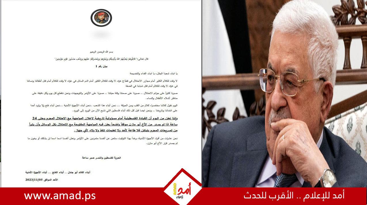 عناصر من أجهزة أمن السلطة يمهلون الرئيس عباس 24 ساعة لتحديد موقف من الحرب على غزة