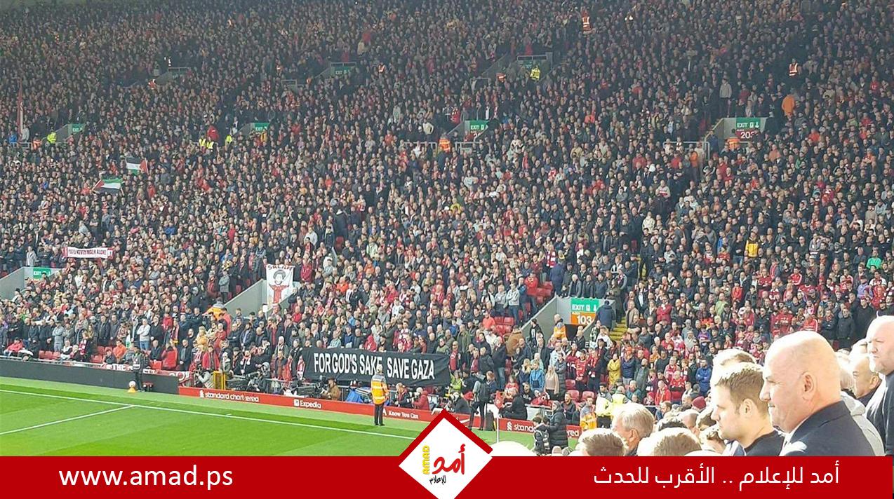 جمهور ليفربول يتضامن مع غزة خلال مباراتهم الأخيرة بالدوري الإنجليزي