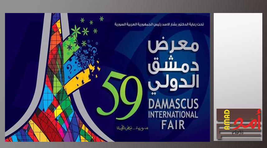 افتتاح معرض دمشق الدولي بعد 5 سنوات من الغياب