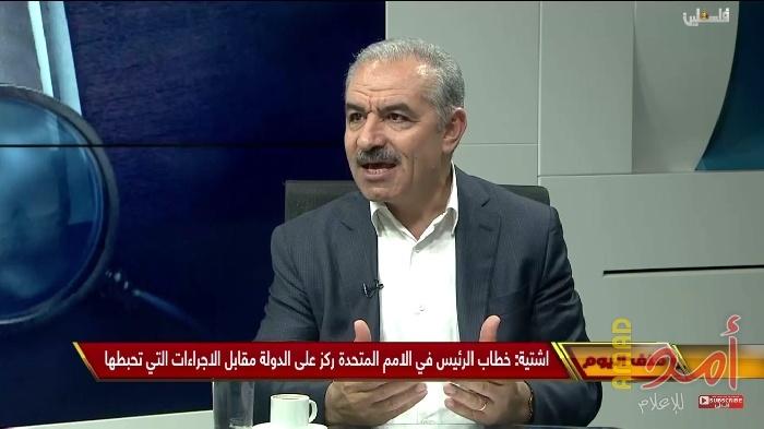 اشتية: حماس لا تقبل وجود شرعية واحدة ونحن لا نقبل التقاسم الوظيفي لذلك فلنذهب للانتخاباب
