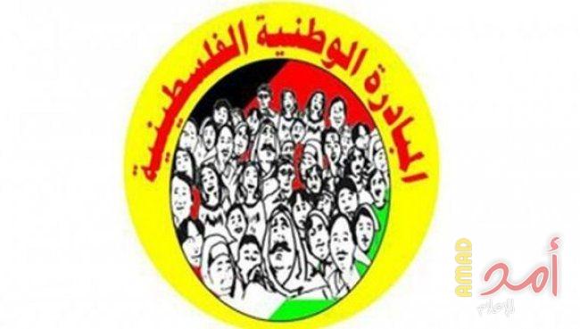 المبادرة الوطنية ترحب بفشل مشروع إدانة "المقاومة" في الأمم المتحدة