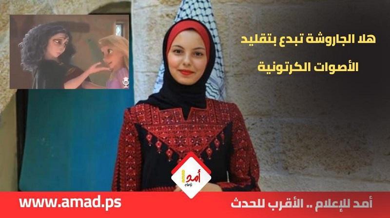 تقرير: "هلا الجاروشة".. موهبة غزّية تحاول الوصول إلى ما تتمنى..1