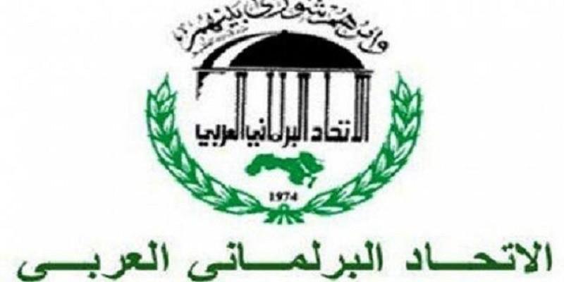 الاتحاد البرلماني العربي يدين حظر "النواب الأميركي" دخول أعضاء منظمة التحرير إلى الولايات المتحدة