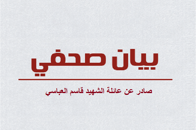 استشهد برصاص واعتداء المستوطنين في رام الله.. عائلة العباسي تنعى ابنها الشهيد "قاسم"