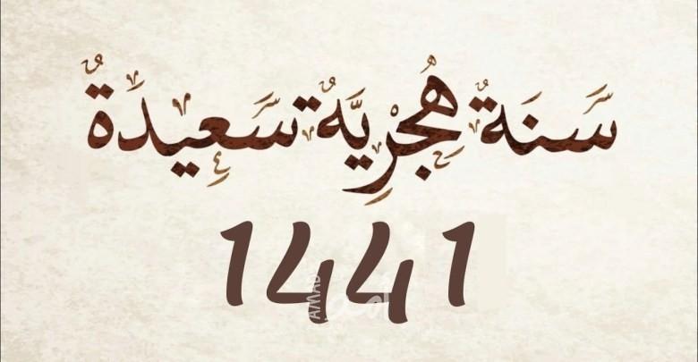 المفتي العام للقدس والديار الفلسطينية: السبت بدء العام الهجري 1441