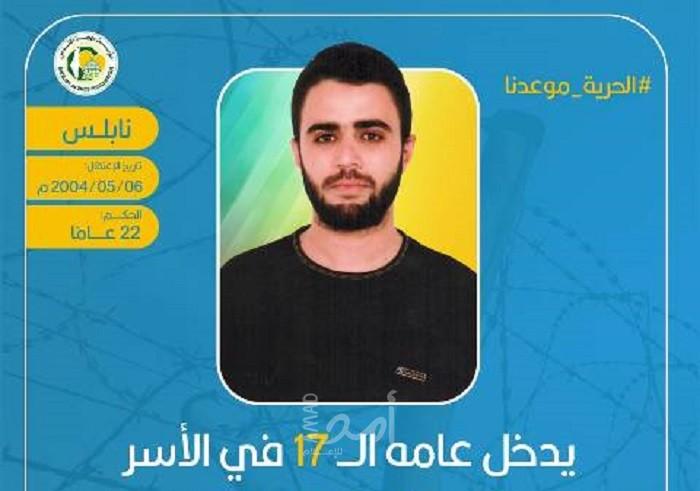 مهجة القدس: الأسير "تميم سالم" يدخل عامه الـ (17) في سجون الاحتلال