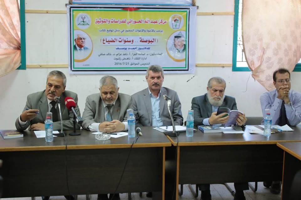 مركز الحوراني يحتفل بتوقيع كتاب البوصلة وسنوات الضياع للدكتور أحمد يوسف