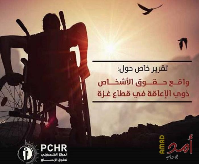 المركز الفلسطيني يصدر تقريراً جديداً بعنوان: "واقع حقوق الأشخاص ذوي الإعاقة في قطاع غزة"
