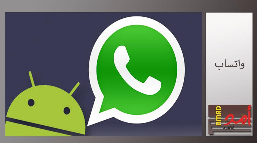 واتساب تمدد دعم نسخ أندرويد القديمة حتى 2020