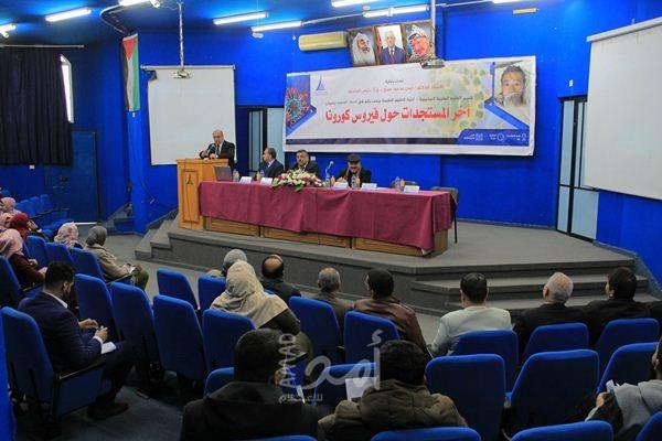 كلية العلوم الطبية بجامعة الأقصى تنظم ندوةً توعويةً حول آخر مستجدات فيروس كورونا