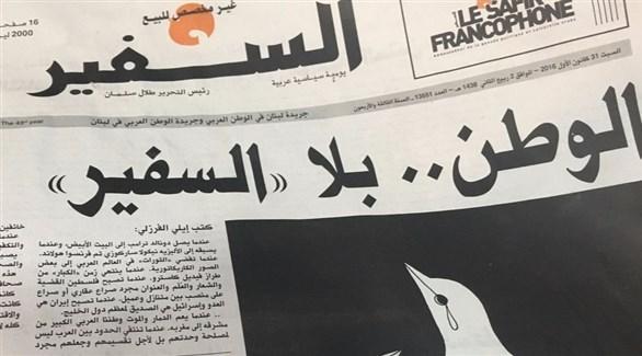 لبنان .. بلا "السفير"..فيديو الوداع