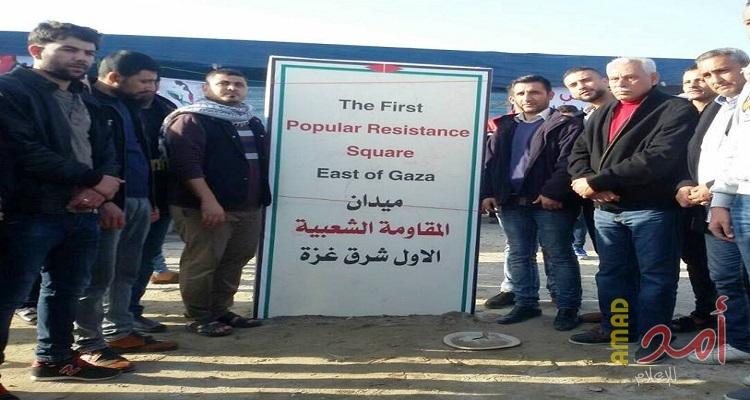 بالصور: تدشين ميدان المقاومة الشعبية الاول شرق غزة
