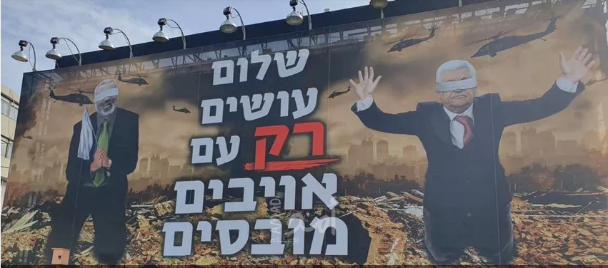 اثارت جدل..إزالة لوحات إعلانية وسط تل أبيب ضد عباس وهنية