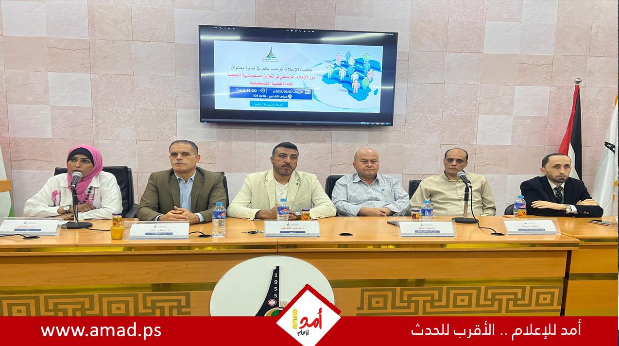 غزة: ندوة علمية حول دور الإعلام الرياضي في تعزيز الدبلوماسية الشعبية تجاه القضية الفلسطينية