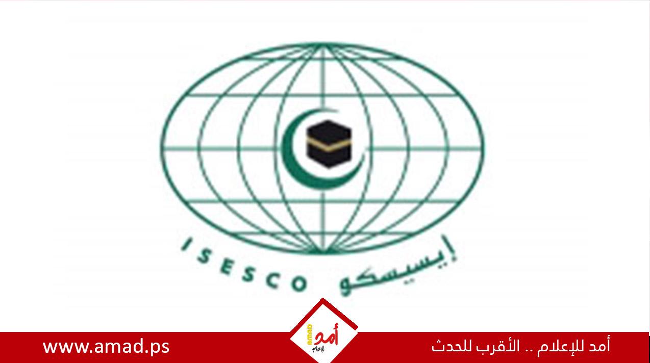 "الإيسيسكو" تقرر افتتاح مكتب لها في فلسطين لدعم القطاعين الثقافي والتراثي
