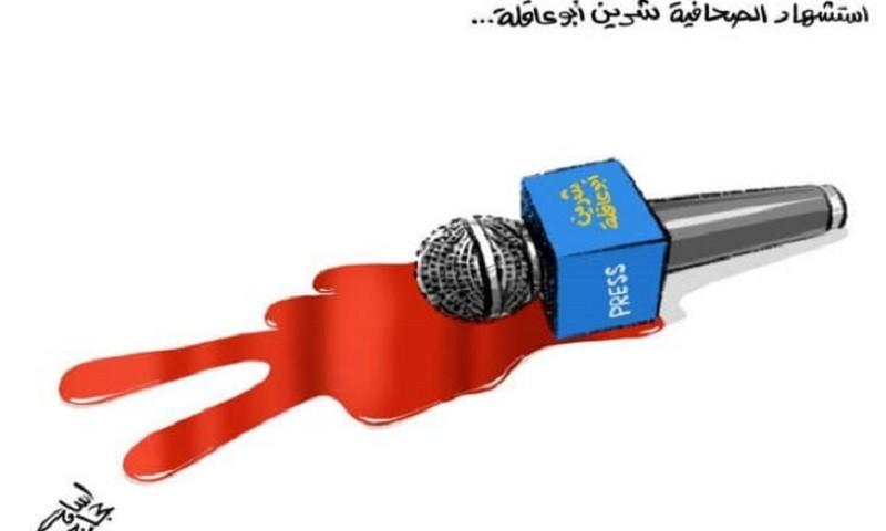 اغتيال الصحفية.. شرين أبو عاقلة
