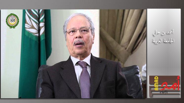 وفاة نائب أمين عام الجامعة العربية السفير أحمد بن حلي