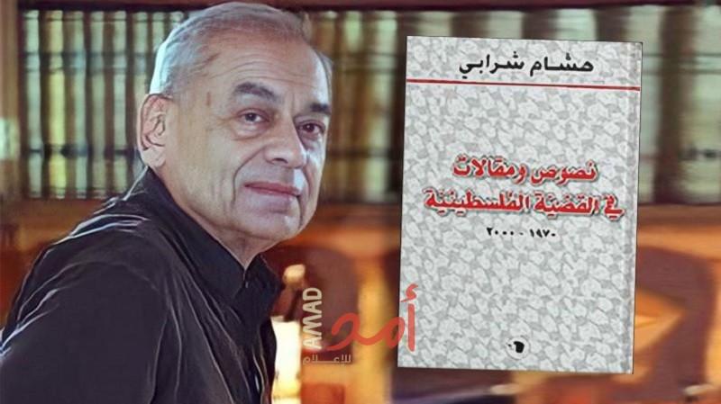 (18) عاماً على رحيل المفكر والأكاديمي "هشام شرابي"