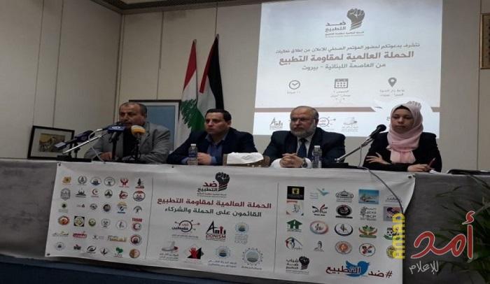 انطلاق حملة عالمية لمقاومة التطبيع مع الاحتلال الإسرائيلي في العاصمة اللبنانية