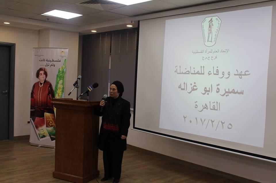اقامة حفل تأبين المناضلة الفلسطينية سميرة أبو غزالة في القاهرة