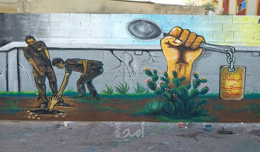 رسالة شعبٍ رغم الحصار… جدارية في قطاع غزة تجسد "نفق الحرية" - صور