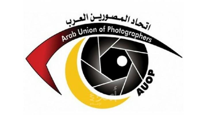 "اتحاد المصورين العرب" يدين اعتداء شرطة الاحتلال على مصورين صحفيين في "الأقصى"