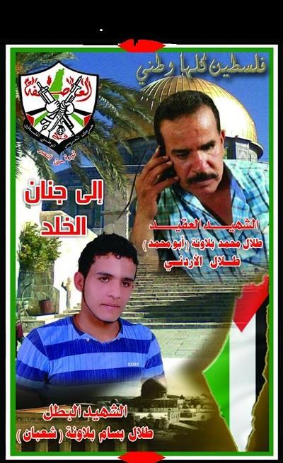 صحف تكشف اسماء المتهمين بإغتيال القيادي "الأردني"..و"فتح" تُبلغ بأسماء المشتبه..واللينو يدعو القيادة الثأر له