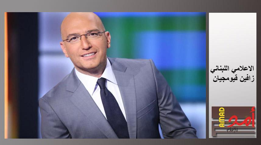 الرئيس عباس يكرم الإعلامي اللبناني زافين قيومجيان ويمنحه جواز سفر فلسطيني