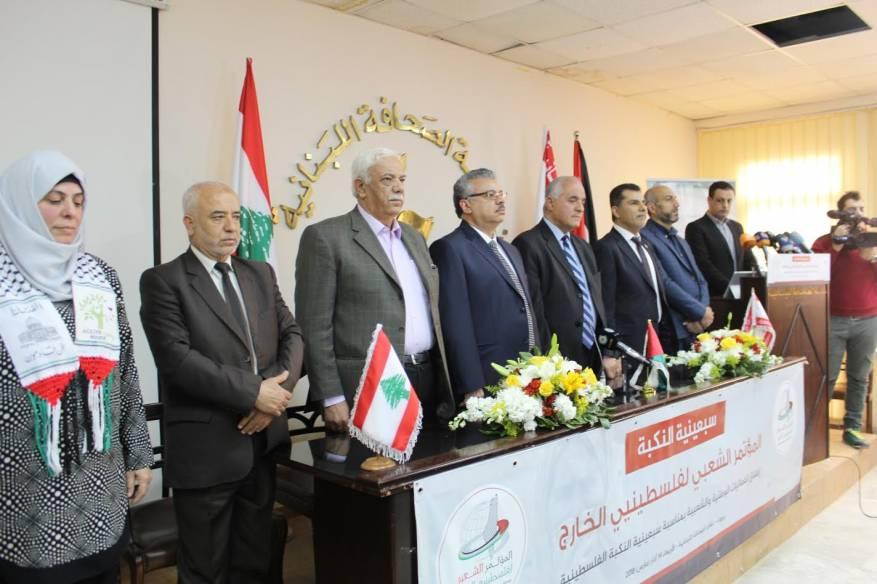 بيروت: المؤتمر الشعبي لفلسطينيي الخارج يطلق فعاليات "سبعينية النكبة"