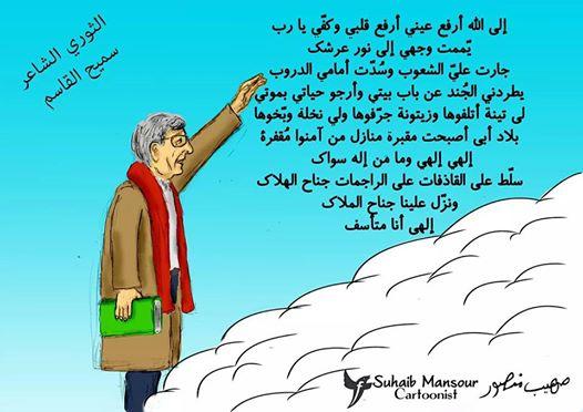 الراحل سميح القاسم